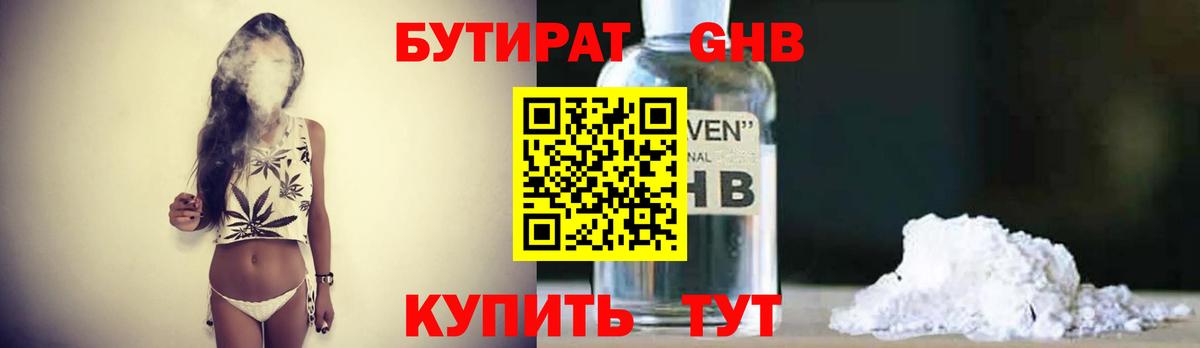 Бутират оксана Искитим