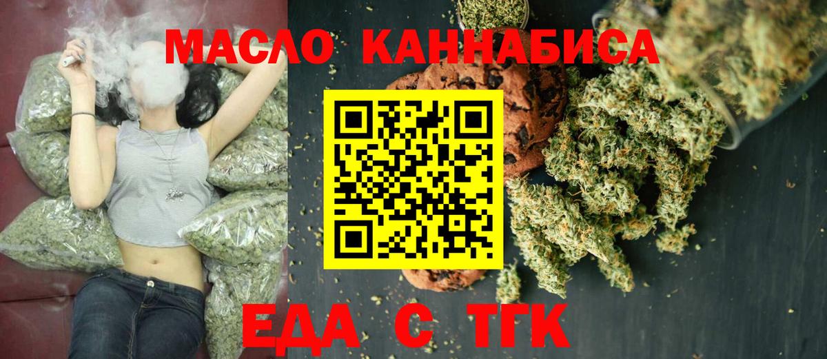 Печенье с ТГК марихуана  Вход с VPN  Искитим 