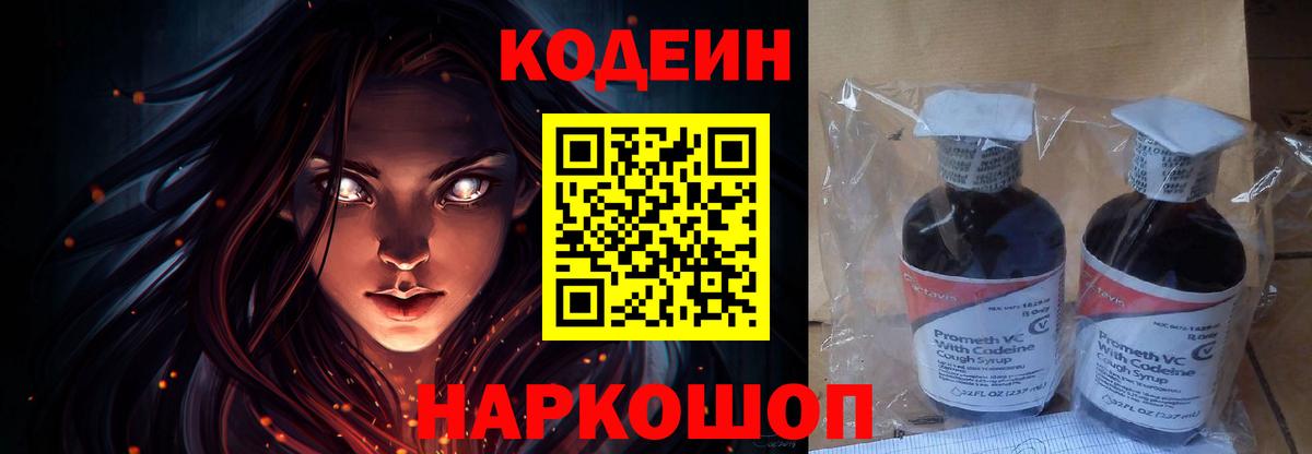 Искитим  Codein Purple Drank  Codein Purple Drank  Вход с VPN 